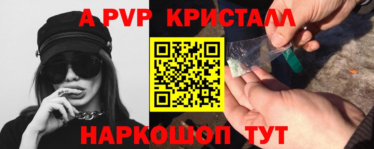 Alpha PVP мука  Alpha PVP Crystall  Ачинск  Вход с VPN  даркнет сайт  A PVP СК 