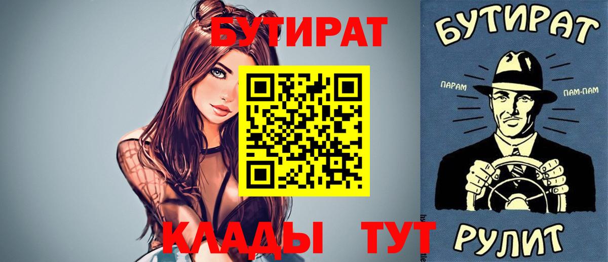 Бутират  Вход с VPN  Ачинск  Бутират GHB 