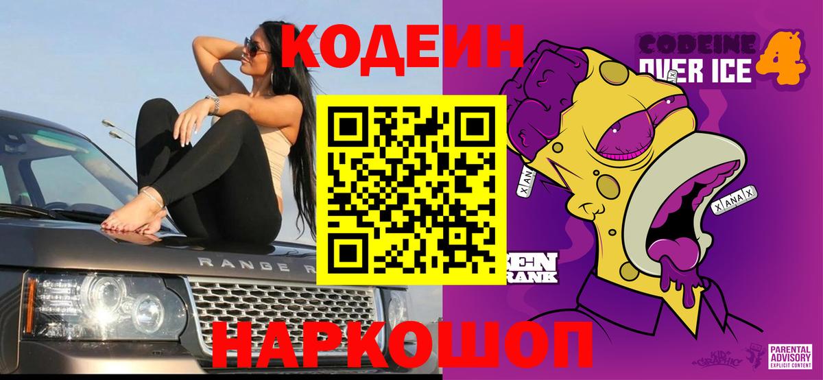 Кодеин напиток Lean (лин) Ачинск