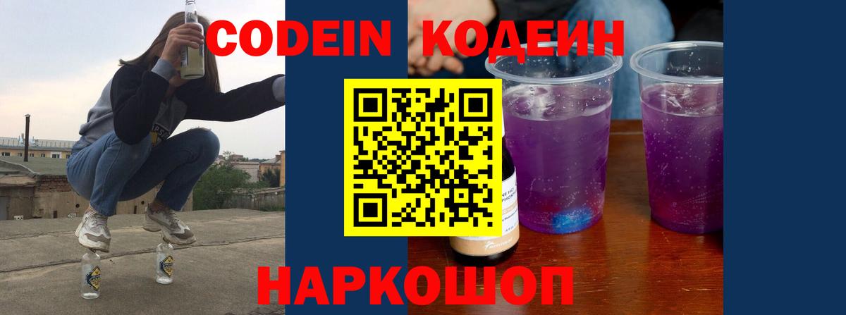 Ачинск  Кодеин напиток Lean (лин)  Вход с VPN  Кодеин Purple Drank 