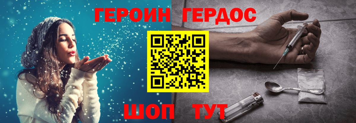 ГЕРОИН белый Ачинск