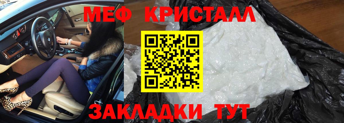 Мефедрон кристаллы  МЯУ-МЯУ  Мефедрон кристаллы  Ачинск  Вход с VPN 