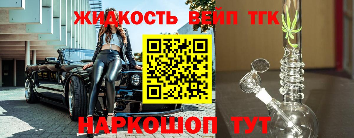 Ачинск  ТГК жижа  Дистиллят ТГК вейп  Вход с VPN 
